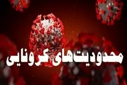 خبر بد؛ محدودیت کرونایی شب عید در راه است + جزئیات