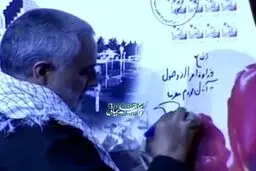 دلنوشته حاج قاسم برای دوستان شهیدش/عکس