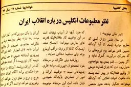 مطبوعات انگلیس راجع به پیروزی انقلاب ایران چه نوشتند؟