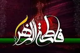 مداحی میثم مطیعی به مناسبت شهادت حضرت فاطمه (س)/صوت