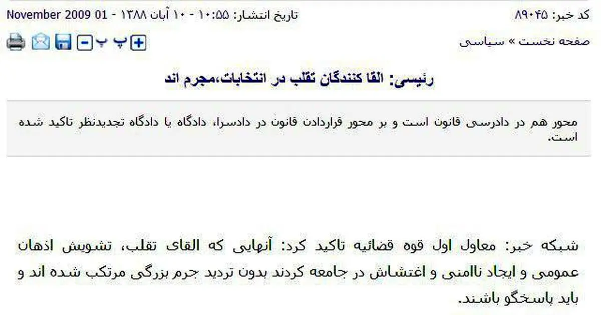 رئیسی در سال 88: القا كنندگان تقلب در انتخابات، مجرم اند