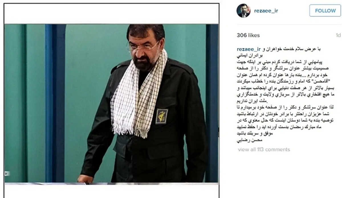 پست جدید محسن رضایی در اینستاگرام