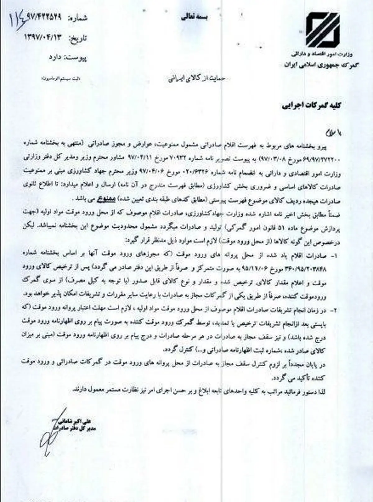 کم‌رنگ شدن صادرات چای ایرانی با یک بخشنامه وزارت صمت+ سند