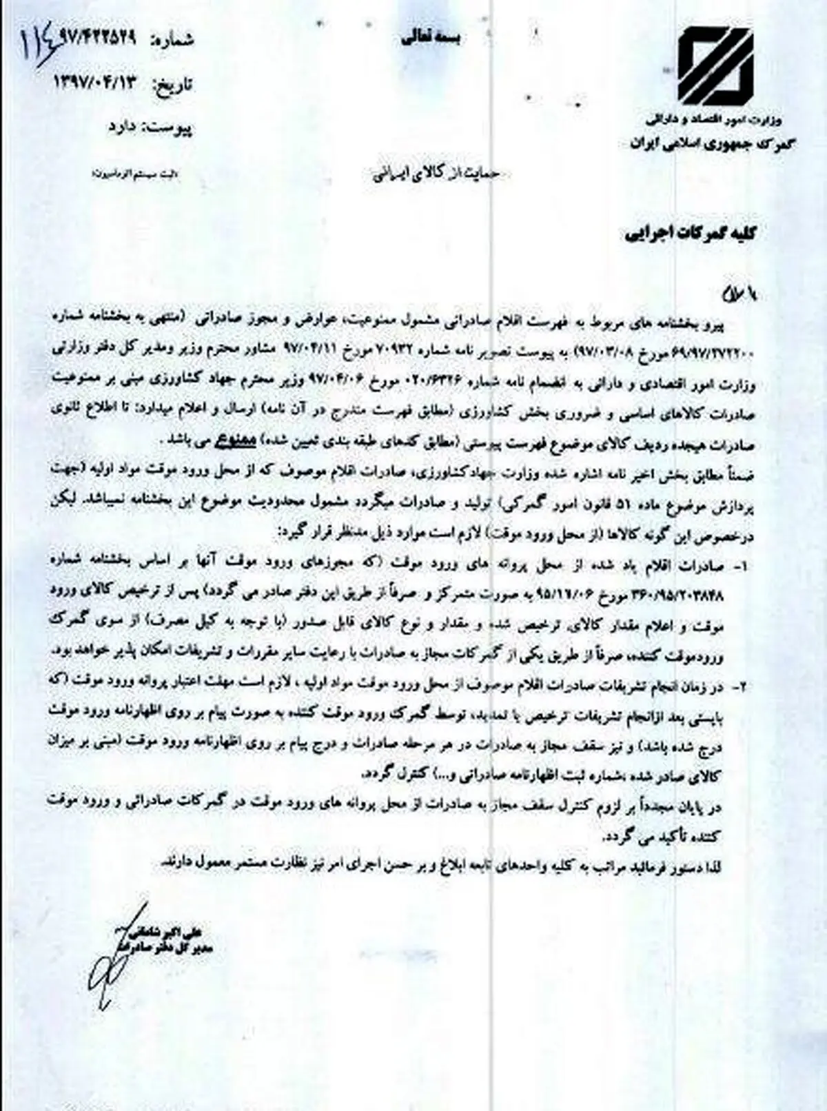 کم‌رنگ شدن صادرات چای ایرانی با یک بخشنامه وزارت صمت+ سند