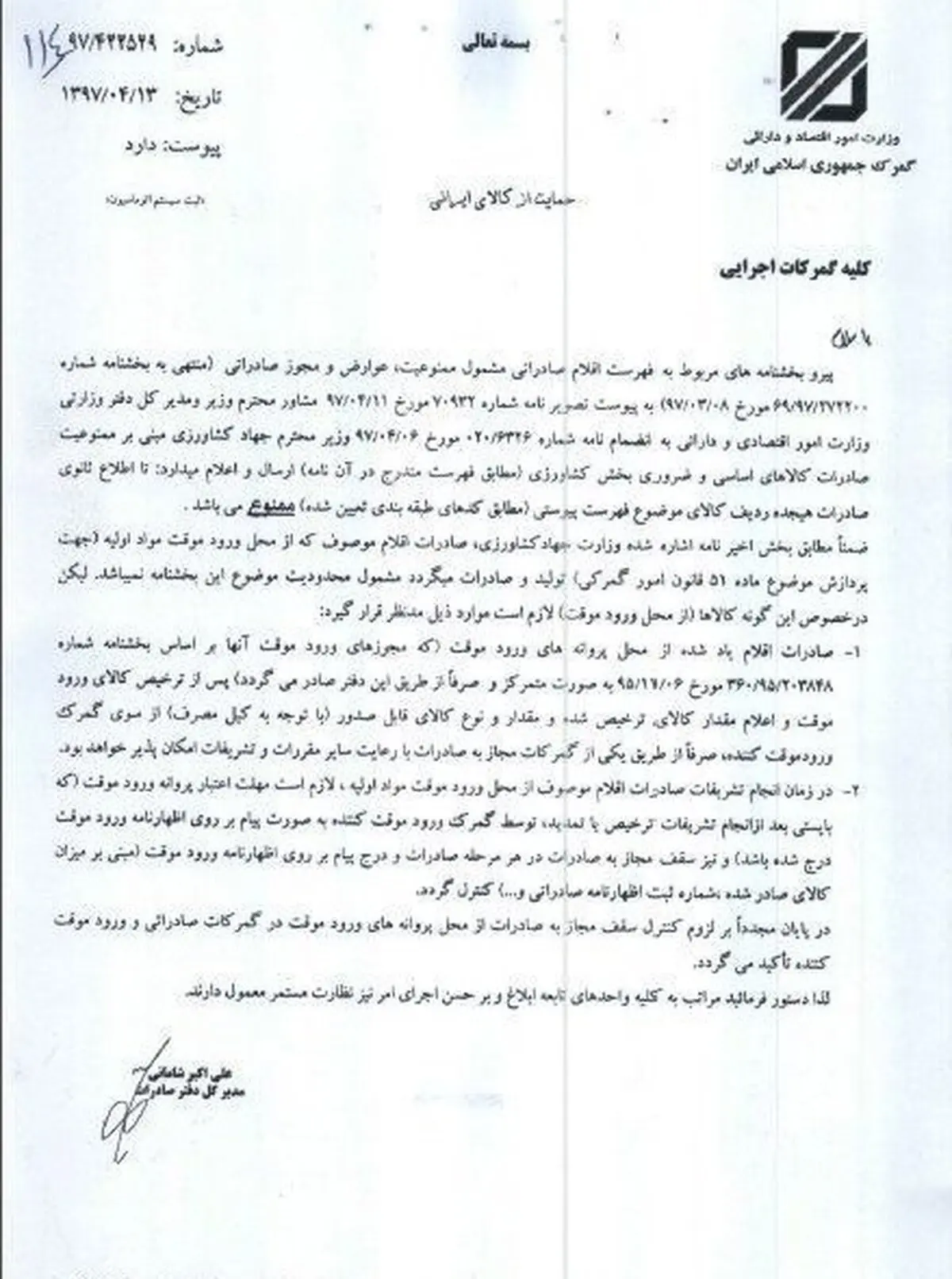 کم‌رنگ شدن صادرات چای ایرانی با یک بخشنامه وزارت صمت+ سند