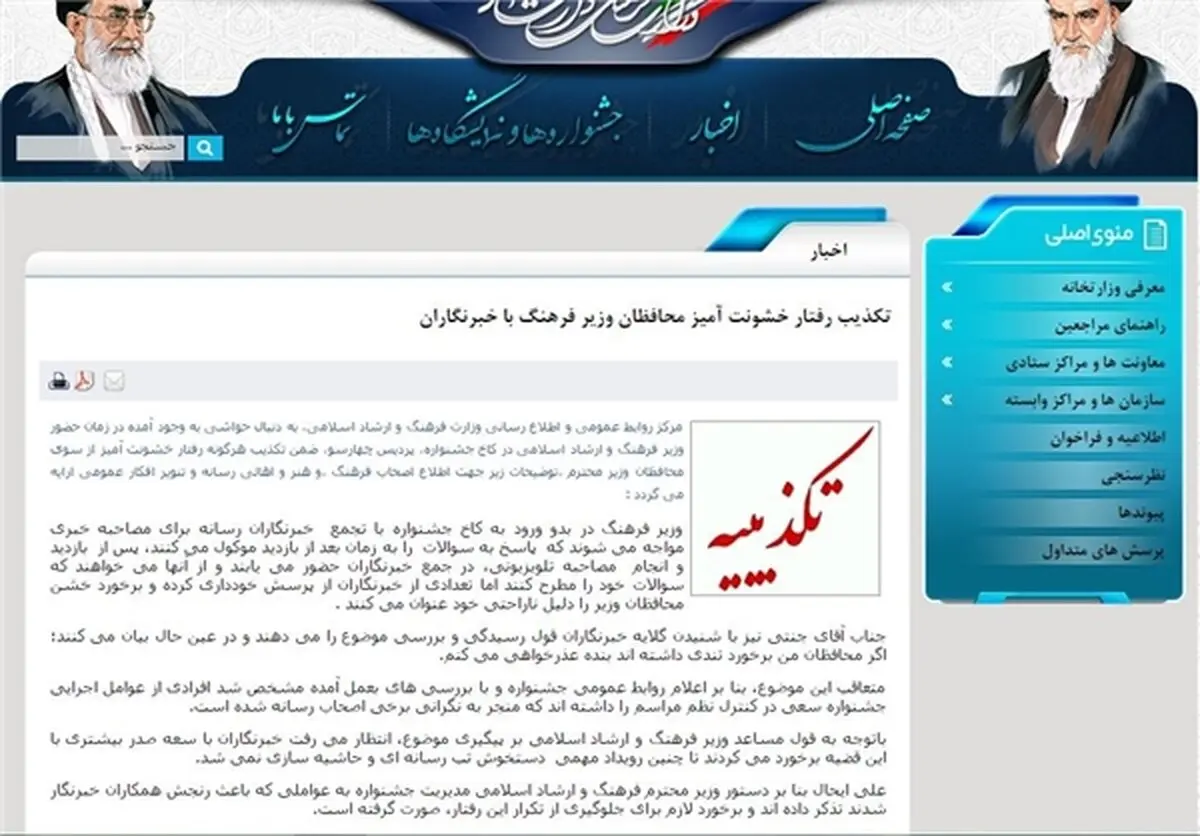 وزارت ارشاد خبر ۱۰ رسانه رسمی را تکذیب کرد