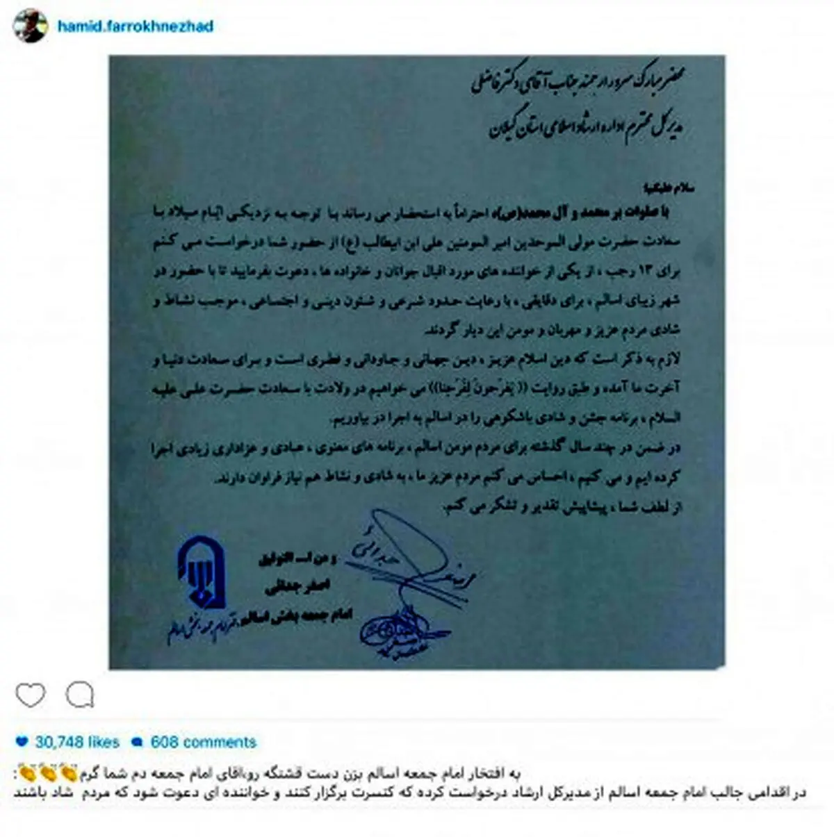 واكنش اينستاگرامى حميد فرخ نژاد به درخواست یک امام جمعه برای برپایی کنسرت/عکس