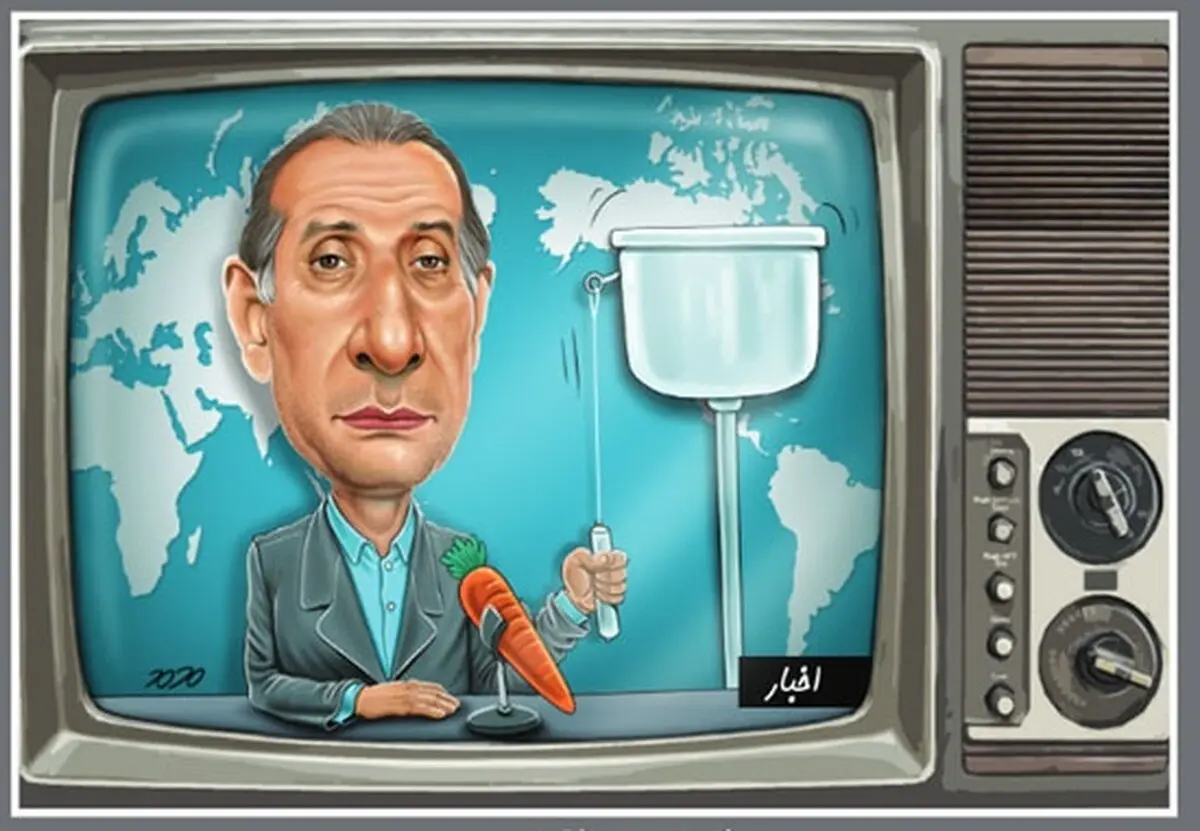 این هم هویج و سیفون در خبر تلویزیون!/کاریکاتور