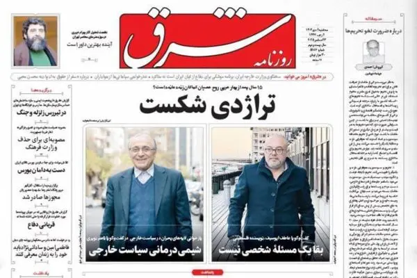 صفحه نخست روزنامه‌های‌سه‌شنبه ۲ دی ۱۴۰۴
