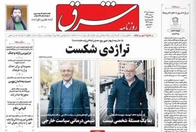 صفحه نخست روزنامه‌های‌سه‌شنبه ۲ دی ۱۴۰۴