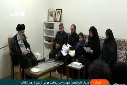 شیرین‌زبانی دختر شهید جهاندیده و سخنان مادرش در حضور رهبری
