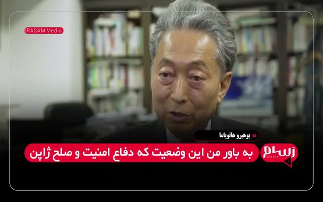 نخست‌وزیر پیشین ژاپن باید از پاسخ ایران به حمله آمریکا درس گرفت