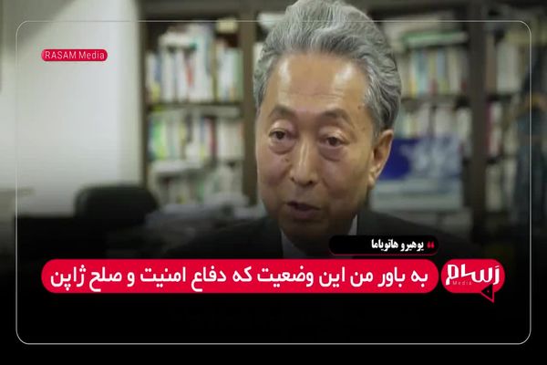 نخست‌وزیر پیشین ژاپن باید از پاسخ ایران به حمله آمریکا درس گرفت