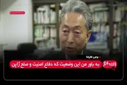 نخست‌وزیر پیشین ژاپن باید از پاسخ ایران به حمله آمریکا درس گرفت