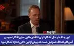هزینه فاجعه بار اسرائیل برای آمریکا