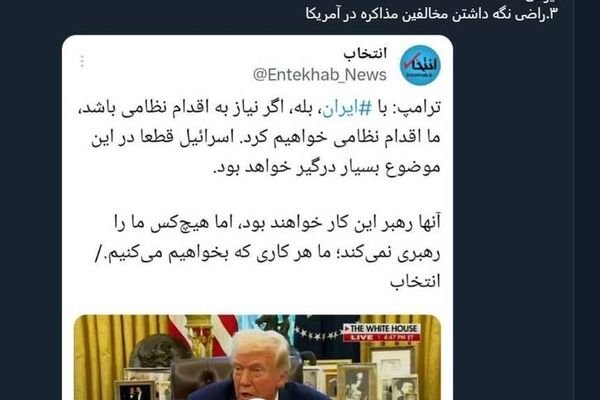 هدف ترامپ از تهدید ایران چیست؟
