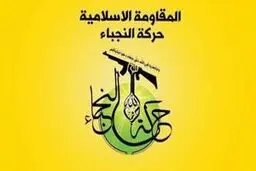 نُجَباء: ائتلاف دریایی باطل آمریکا رو به نابودی است/ دوشادوش انصار الله خواهیم ایستاد