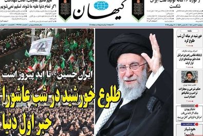  صفحه نخست روزنامه‌های دوشنبه ۱۶ تیر ۱۴۰۴