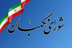 ترکیب نهایی شورای نگهبان بسته شد/ یک جابه‌جایی مهم در بخش حقوقدان‌ها