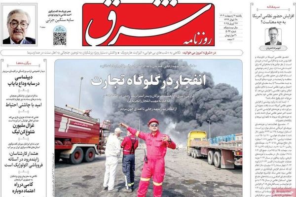  صفحه نخست روزنامه‌های ‌یکشنبه ۷ اردیبهشت ۱۴۰۴