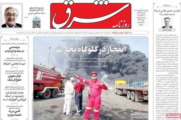  صفحه نخست روزنامه‌های ‌یکشنبه ۷ اردیبهشت ۱۴۰۴