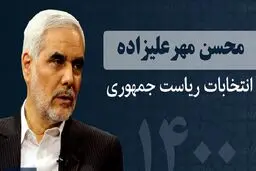 مهرعلیزاده: کنار نخواهم رفت!