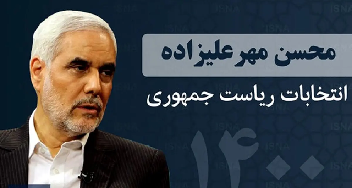 مهرعلیزاده: کنار نخواهم رفت!