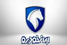 فوری: قرعه کشی پیش فروش ایران خودرو انجام شد | لینک اسامی برندگان قرعه کشی ایران خودرو
