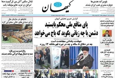 صفحه نخست روزنامه‌های‌ ‌شنبه ۵ مهر ۱۴۰۴