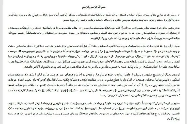  پیام قدردانی رهبر انقلاب از ملت عراق + متن کامل
