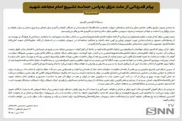  پیام قدردانی رهبر انقلاب از ملت عراق + متن کامل