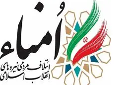 برنامه ائتلاف امنا برای مرحله دوم انتخابات