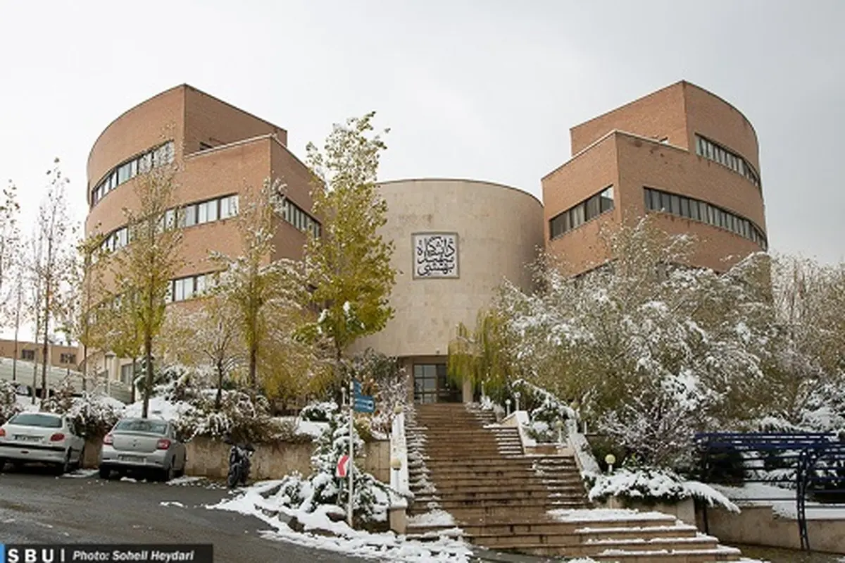 دانشگاه شهید بهشتی هدف قرار گرفت