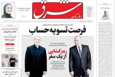 صفحه نخست روزنامه‌های‌ شنبه ۲۶ مهر ۱۴۰۴