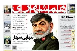 فراجا از شکایتش علیه «همشهری» صرف‌نظر کرد