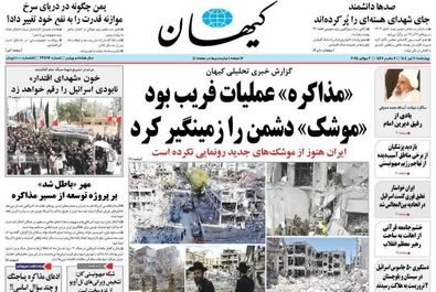 صفحه نخست روزنامه‌های چهارشنبه ۱۱ تیر ۱۴۰۴