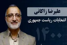 درخواست ستاد زاکانی برای تغییر زمان پخش برنامه‌ تبلیغاتی وی 