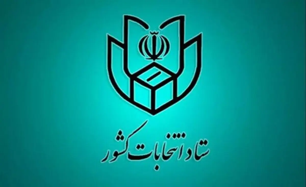 نتایج رسمی انتخابات تهران و شهرهای مختلف(بروزرسانی)