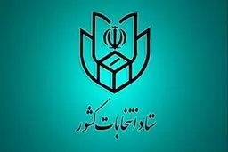 قرعه‌کشی؛ ملاک انتخاب نامزد‌های مجلس در صورت تساوی آرا