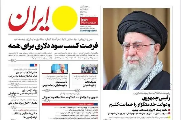 صفحه نخست روزنامه‌های‌ شنبه ۸ آذر ۱۴۰۴
