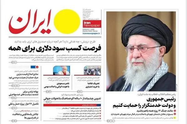 صفحه نخست روزنامه‌های‌ شنبه ۸ آذر ۱۴۰۴
