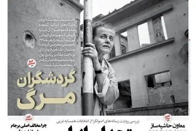 صفحه نخست روزنامه‌های‌ ‌یکشنبه ۲۵ آبان ۱۴۰۴