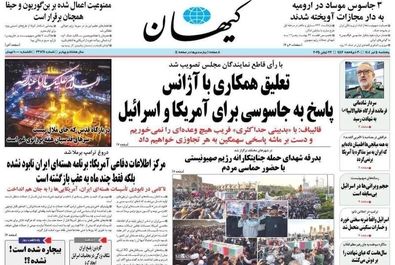 صفحه نخست روزنامه‌های پنجشنبه ۵ تیر ۱۴۰۴