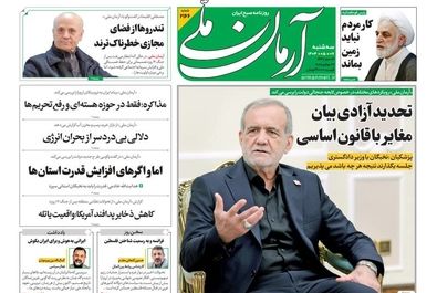 صفحه نخست روزنامه‌های سه‌شنبه ۷ مرداد ۱۴۰۴