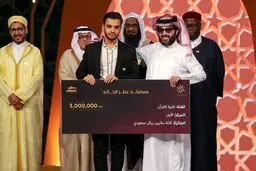 تلاوتی که قاری ایرانی را برنده جایزه ۴۰ میلیارد تومانی عربستان کرد