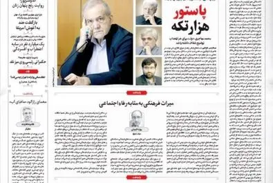 صفحه نخست روزنامه‌های‌ ‌یکشنبه ۲۵ آبان ۱۴۰۴