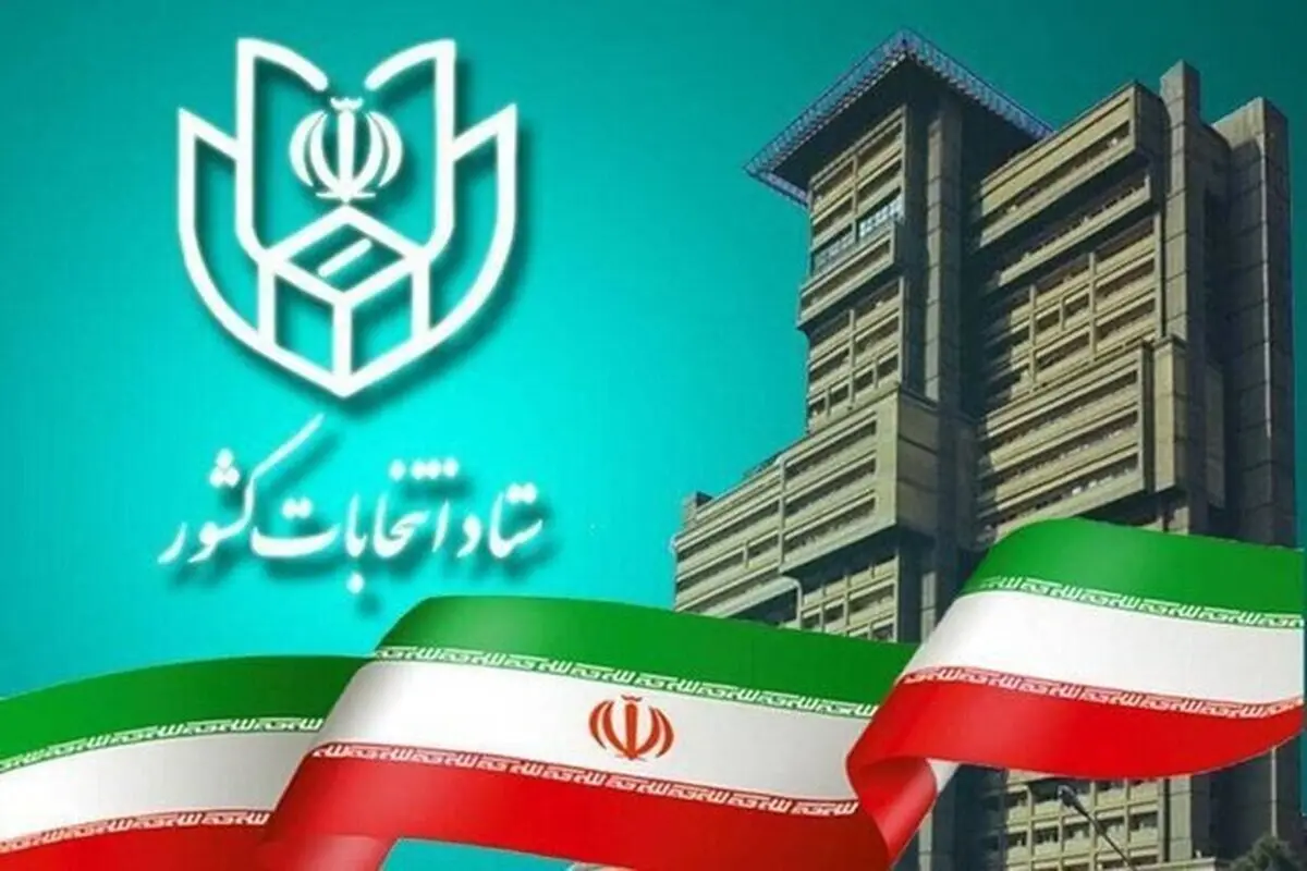 اطلاعیه ستاد انتخابات کشور درباره ثبت نام داوطلبان نمایندگی مجلس