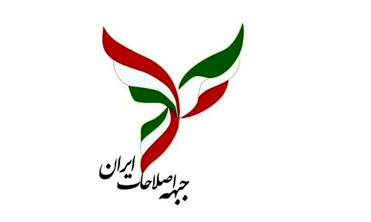 اطلاعیه جبهه اصلاحات در پی ردصلاحیت های گسترده نامزدهای ریاست جمهوری