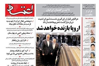 صفحه نخست روزنامه‌های‌ ‌شنبه ۵ مهر ۱۴۰۴