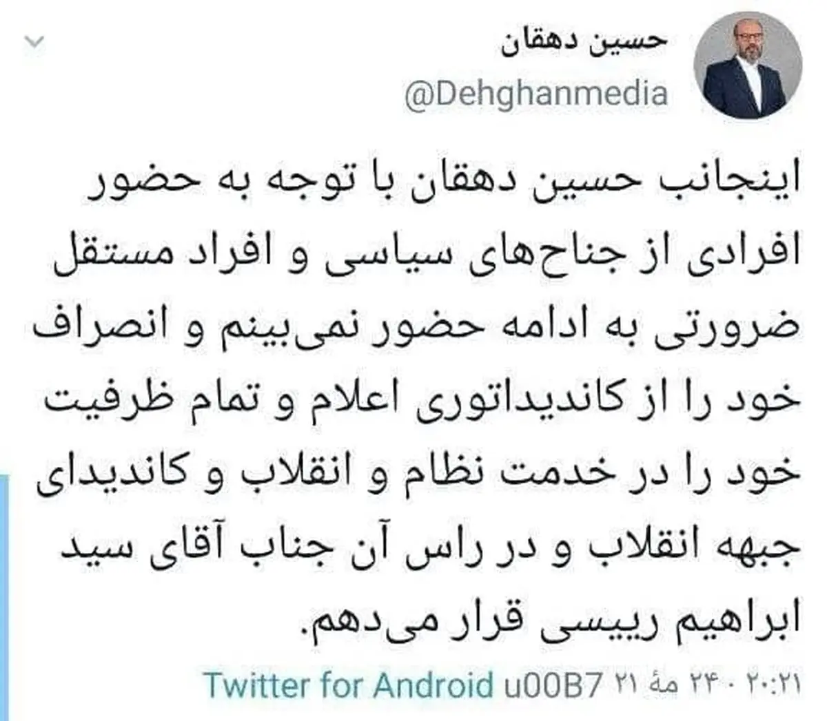 «حسین دهقان» به نفع «رئیسی» انصراف داد